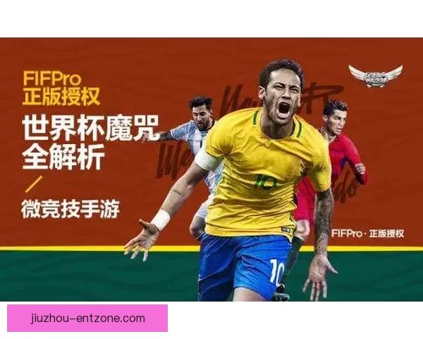 世界杯足球竞猜全攻略：提升胜率与投注技巧全面解析