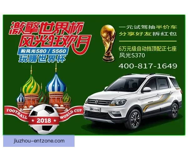 燃情世界杯竞猜红包狂欢，畅享胜利惊喜不停歇